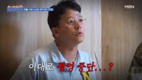 [예고] ※ 역대급 싸움 ※ 독박투어 싱가포르 편 녹화 중단, ”너 안 하면 우리는 하니?“ MBN 231014 방송
