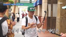 ★유니버셜 스튜디오★꿈, 마법, 환상… 그리고 독박 MBN 231014 방송