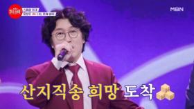 흥 넘치는 시골 목사님(?) 바이브 ㅋㅋㅋ 꽈추형 홍성우 ♬ 나는 문제 없어 MBN 231017 방송