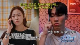 [고딩엄빠4] 임신한 아내를 두고 한 달 넘게 집에 안 오는 남편?! MBN 231018 방송