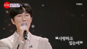 이 어려운 노래를 훈이 목소리로 듣는다니…♥ 꺾신 공훈 ♬ 애가타 MBN 231017 방송