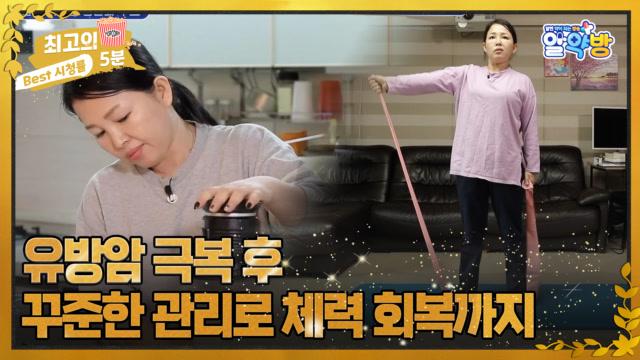 [\ucd5c\uace0\uc758 5\ubd84_\uc54c\uc57d\ubc29] \uc720\ubc29\uc554 \uadf9\ubcf5 \ud6c4 \uba74\uc5ed\ub825 \uad00\ub9ac\uc758 \uc911\uc694\uc131\uc744 \ub354\uc6b1 \ub290\ub07c\uac8c\ub41c \uac74\uac15\uc778! \uafb8\uc900\ud55c \uad00\ub9ac\ub85c \uc608\uc804 \uccb4\ub825\uc744 \ub418\ucc3e\ub2e4! MBN ...