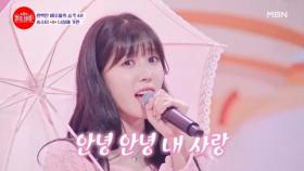 수이와 함께 간다면 어디든 반짝거릴 텐데~♥ 송수이 ♬ 나성에 가면 MBN 231024 방송