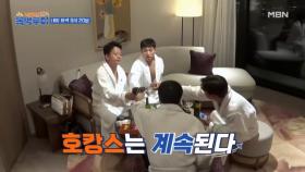 [예고] 싱가포르 호캉스 특. 분위기 끌어올려~ MBN 231028 방송