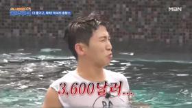 「속보」 고급호텔, 세금 떼고 3,600달러 「스포」 MBN 231028 방송