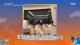 [선공개] 요즘은 호캉스 말고 호캉사 한다던데... MZ가 되고 싶은 아재들의 호캉스 챌린지 MBN 231028 방송