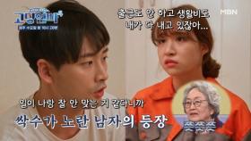 [고딩엄빠4] 일이 안 맞는다며 놀고만 있는 한량 남편! 너 그러면 안 돼… MBN 231101 방송