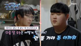 [고딩엄빠4] 공부를 포기하더니 수능까지 포기한 아들?! 속만 터지는 엄마 MBN 231101 방송