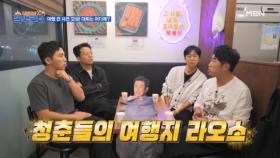 (독박즈 선정) 태어나서 한 번쯤 가보고 싶은 핫플 1위 ‘라오스 블루라군’ MBN 231104 방송