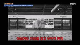 브룩 쉴즈, 이번 작 너무 파격적이라 지하철 광고도 뺀찌 먹음; MBN 231104 방송