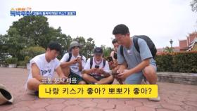 여보는 나랑 키스가 좋아, 뽀뽀가 좋아? MBN 231104 방송