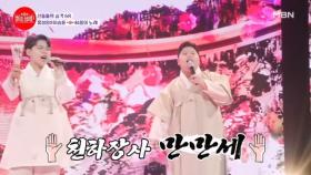 풍악을 울려라 트롯 장사들 나가신다~! 홍성원X이승율 ♬ 씨름의 노래 MBN 231107 방송
