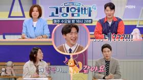 [고딩엄빠4] 