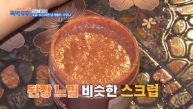 스크럽인지 된장인지 구별이 안 가요 MBN 231111 방송