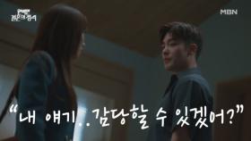 “선을 넘겠다고 하는 거야..” 성훈, 정유민의 도움을 뿌리치며 냉정한 말 한마디 MBN 231111 방송