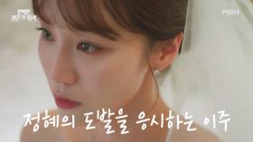 [분노 엔딩] 정유민을 찾아와 도발하는 이민영, 모든 것을 알고 분노한 그녀의 반응은? MBN 231111 방송