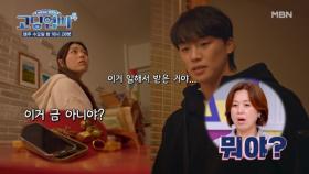 [고딩엄빠4] ＂일해서 받은거야＂라는데 수상한 금덩어리들... MBN 231115 방송
