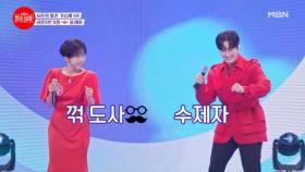 모든 걸 꺾어 버리는(?) 고수들이 만났다! 이게 정통이지! 크~ 공훈X반가희 ♬ 물레야 MBN 231114 방송