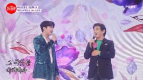 노래 들으면 떠오르는 우리 엄마! 박민수X박은수 ♬ 사모곡 MBN 231114 방송