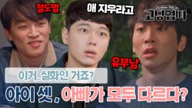 아이가 셋인데 아빠가 모두 다르다? 유부남에 절도범까지..｜#고딩엄빠4 MBN 231115 방송