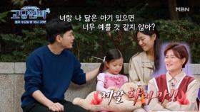 [고딩엄빠4] 주인공과 닮은 아기 갖고 싶다는 남자...! 제발 그만해!!! MBN 231115 방송