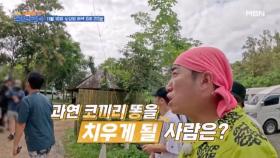 [예고] 코끼리 @@ 치우는 예능 본 사람? #독박투어 MBN 231118 방송