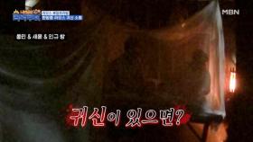 나 라오스 귀신인데 어떤데. MBN 231118 방송