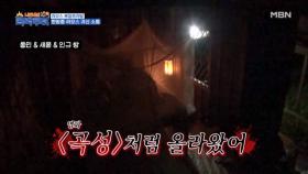 영화 ＜곡성＞과 ＜원초적 본능＞ 사이 그 어딘가 MBN 231118 방송