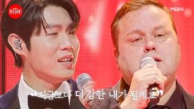 폴 포츠를 보고 설명하기 힘든 감동을 받은 손태진! 손태진X폴 포츠 ♬ You Raise Me Up MBN 231121 방송