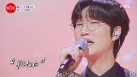 우리 훈이를 어떻게 잊어! 절대 못 잊어~! 공훈 ♬지나야 MBN 231121 방송