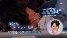 [선공개] 어린 엄마의 간절한 바람... 아기야 곧 만나자...! | 고딩엄빠4 MBN 231122 방송