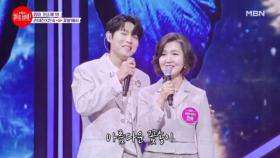 수줍은 엄마 어디 가셨나요..? 아름다운 듀엣에 뭉클함 가득 손태진X진숙 ♬ 꽃밭에서 MBN 231127 방송
