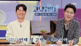 [고딩엄빠4] 고전의 끝, 공개 스케치북 고백의 결말은…? MBN 231129 방송
