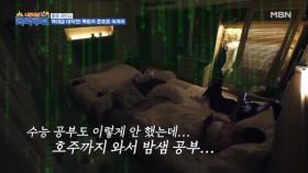 더 치열하게, 가장 냉정하게! 준호를 속이기 위한 불타는 학구열 (ft. 무조건 성공한다) MBN 231202 방송