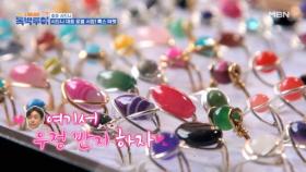 록스 마켓에서 장동민 ★FLEX★ 5벤져스의 우정 반지는 어떤 모습일까? MBN 231202 방송