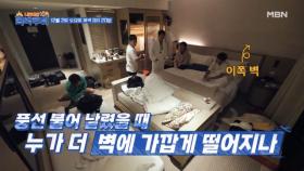 [선공개] 우린 운명의 풍선을 날렸고 반-전 드라마 놓칠 수 없지! 렌터카 독박이 걸린 풍선 멀리 날리기 MBN 231202 방송