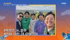 “호주야 우리가 왔다~!” 인기 휴양지, 저비스 베이로~ 우리가 우정 반지 끼고 언제 이런 데 와보겠어 MBN 231202 방송