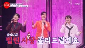 효도 플렉스 당할 엄니 다 모여라~! 신성X수현X공훈 ♬ 모정의 세월 MBN 231204 방송