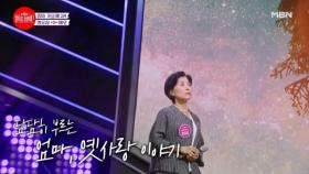 담담히 부르는 엄마, 옛사랑 이야기 정요심 ♬ 애모 MBN 231204 방송