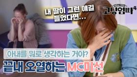 ＂아내를 뭐로 생각하는 거야?＂ 끝내 오열하는 박미선｜#고딩엄빠4 MBN 231129 방송