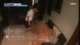 희대의 난제 : 담요 덮어준 거 연출이다 vs 연출 덮어준 거 담요다 MBN 231209 방송