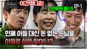 353-1 가게에 찾아와 돈 없이 식사한 염치 無 손님을 아들로 삼은 할머니의 사연은? MBN 190818 방송