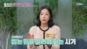 김문호 아내 성민정, 시어머니와 부딪히는 육아 방식?! ＂아이가 씹는 힘을 길러야 하는데..＂ MBN 240210 방송