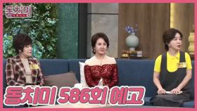 며늘아, 살림도 하나 안 배워왔니? MBN 240210 방송