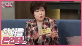 [선공개] 박현빈 어머니 정성을, 10년째 그대로인 며느리 살림을 보고 사돈에게 한마디? ＂다 아들 돈인데＂ MBN 240210 방송