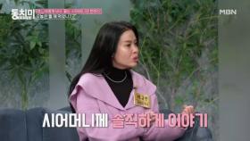 최병모 아내 이규인, 몸매 관리에 방해되는 시어머니 음식?! ＂저는 솔직하게 다 말해요＂ MBN 240210 방송