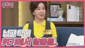 [선공개] 배우 임예진, 이름도 모르는 나물로 시어머니에게 받은 테스트?! ＂남편 덕에 위기에서 탈출을..＂ MBN 240210 방송