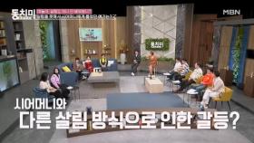 전 야구선수 김문호 아내 성민정, 결혼식 날 응급실에 실려갔다 알게 된 시어머니 살림 방식?! MBN 240210 방송