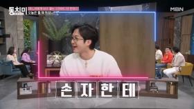 방송인 전민기, 손자를 이용해서 아들의 밥을 검사하는 어머니?! ＂아이들은 순수해서 거짓말을 못 하니까..＂ MBN 240210 방송