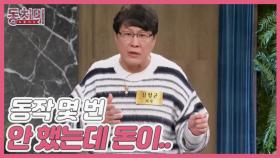 [미방분] 배우 김정균, 딸 손짓 하나에 50만 원씩 나가는 현대무용?! ＂동작 몇 번 안 했는데 돈이..＂ MBN 240210 방송